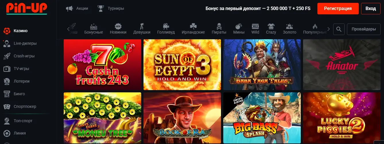 Pin Up Авиатор — игра